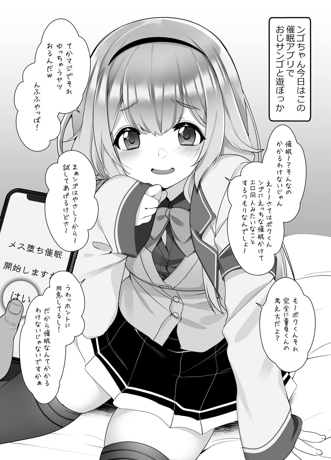 周央サンゴが催眠なんてかかるわけない 3ページ
