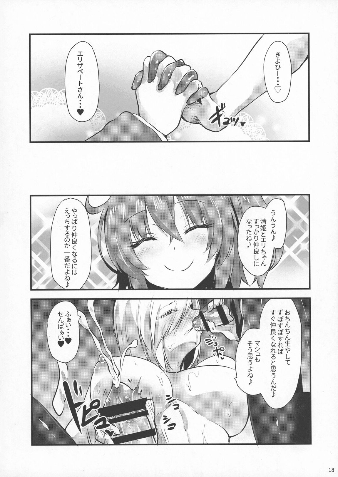 総集特異点フタナ・リマ・トメターノ 17ページ