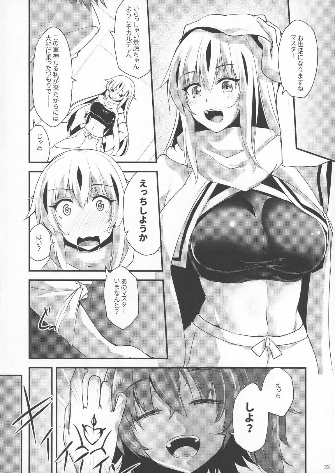 総集特異点フタナ・リマ・トメターノ 21ページ