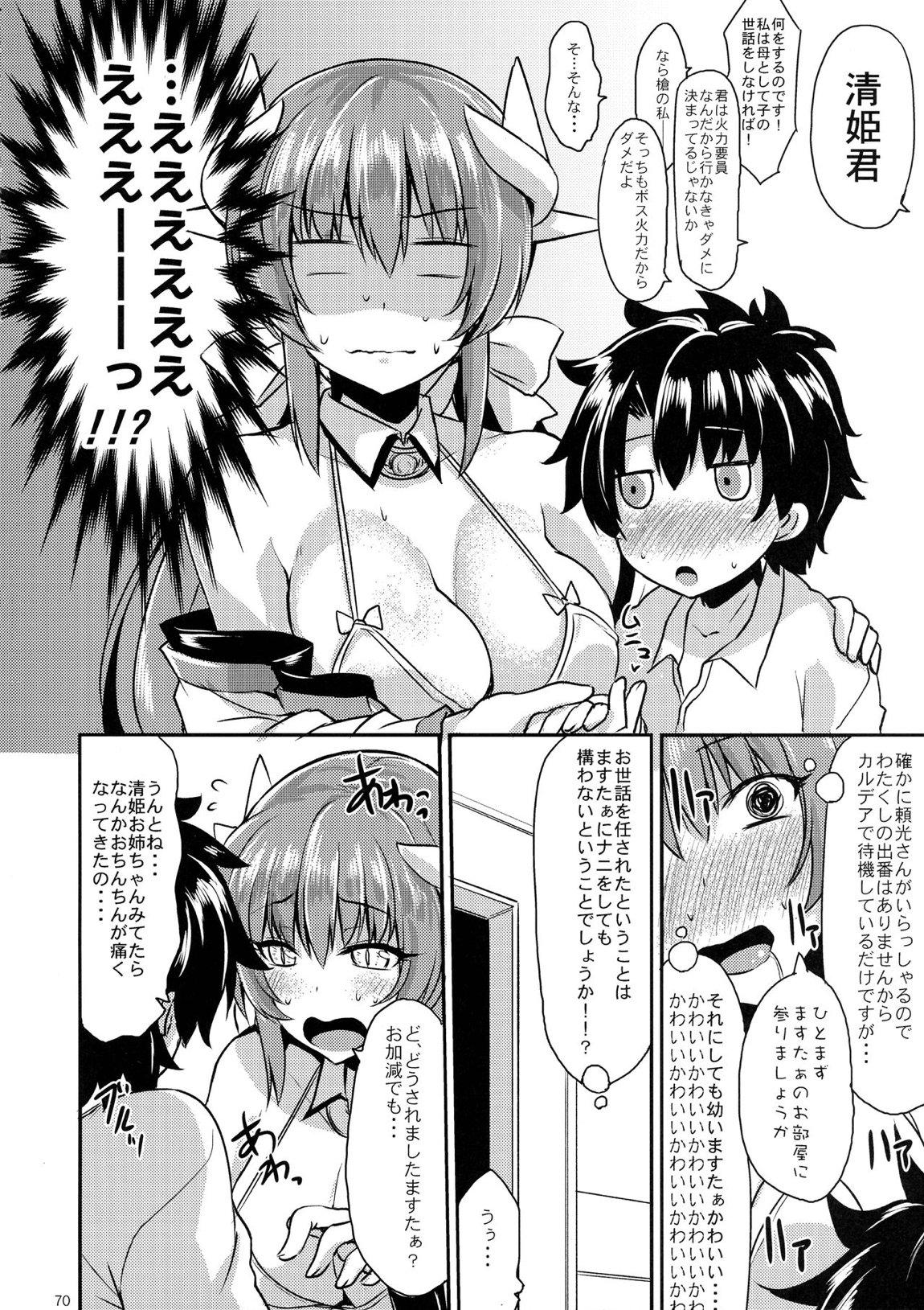 総集特異点フタナ・リマ・トメターノ 69ページ