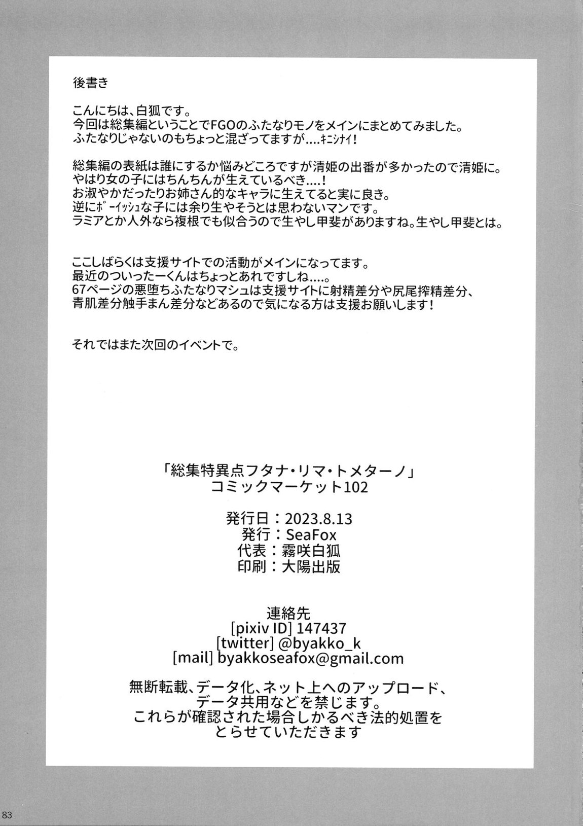 総集特異点フタナ・リマ・トメターノ 82ページ