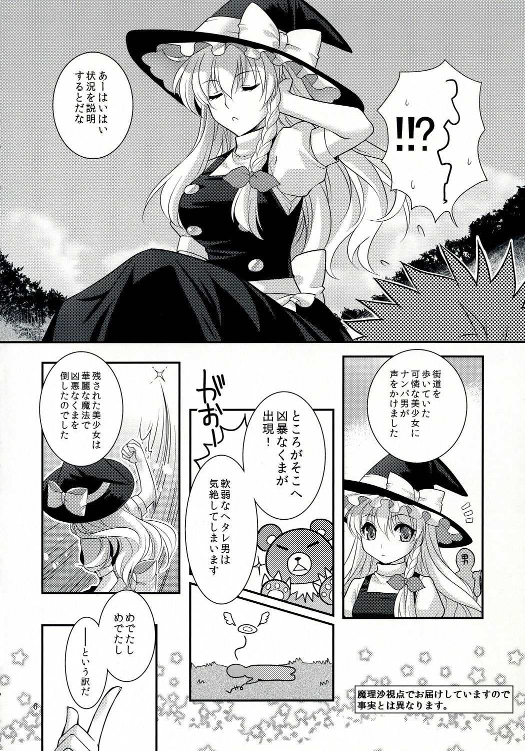 ぜっ!! 5ページ