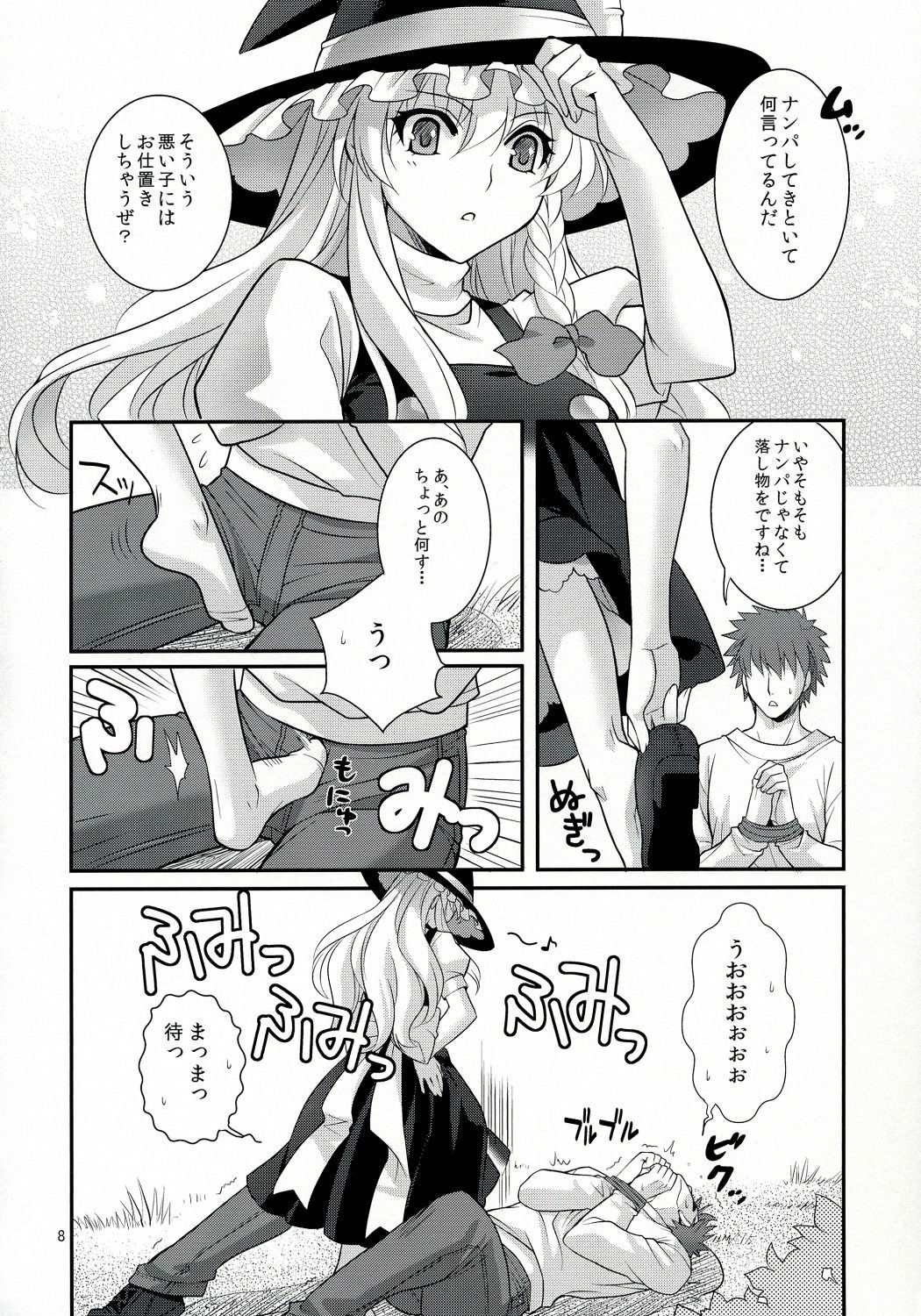 ぜっ!! 7ページ