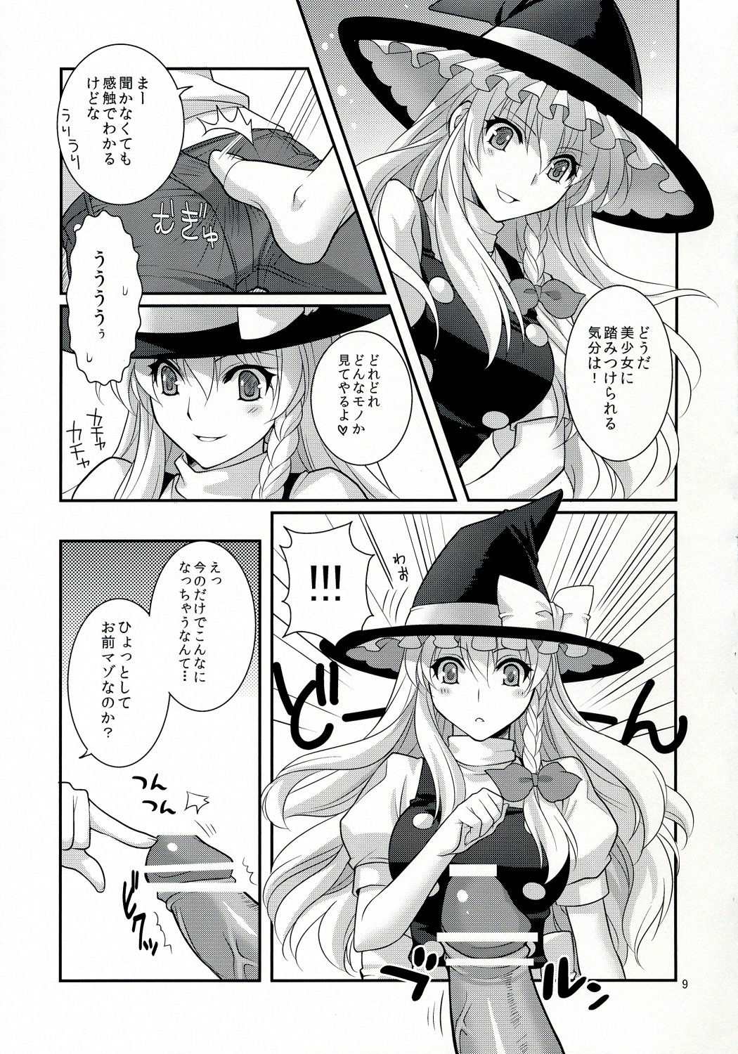 ぜっ!! 8ページ