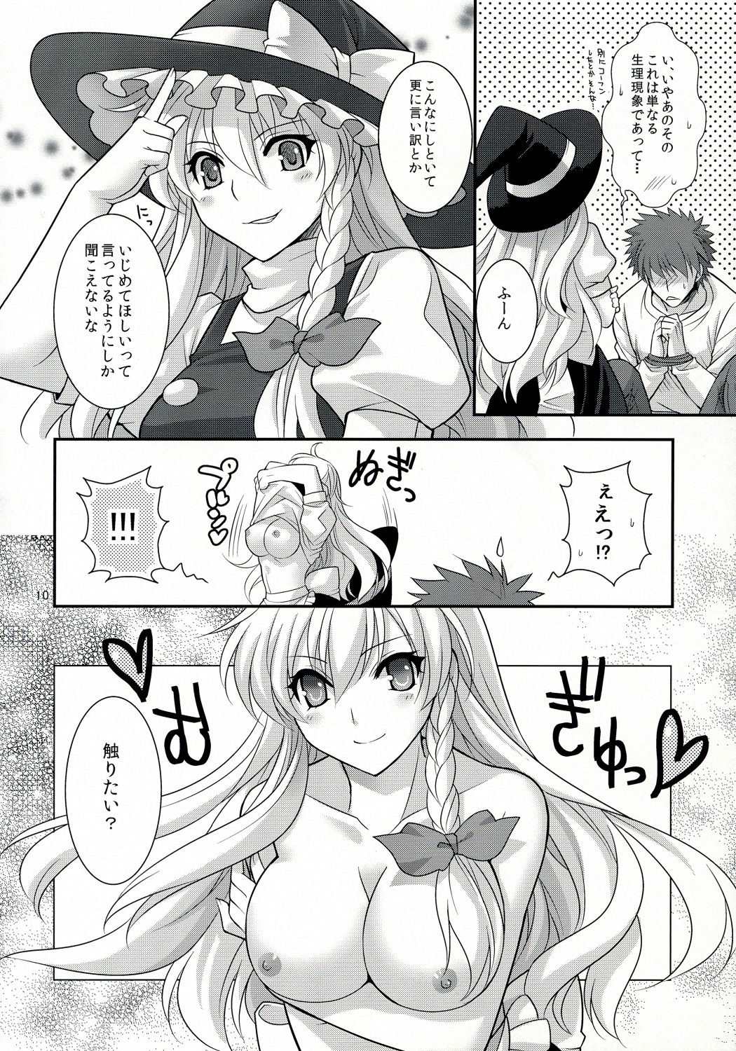 ぜっ!! 9ページ