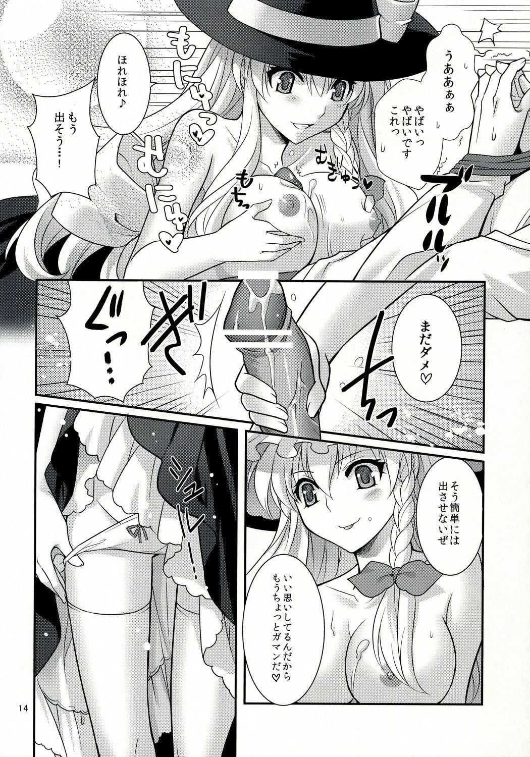ぜっ!! 13ページ
