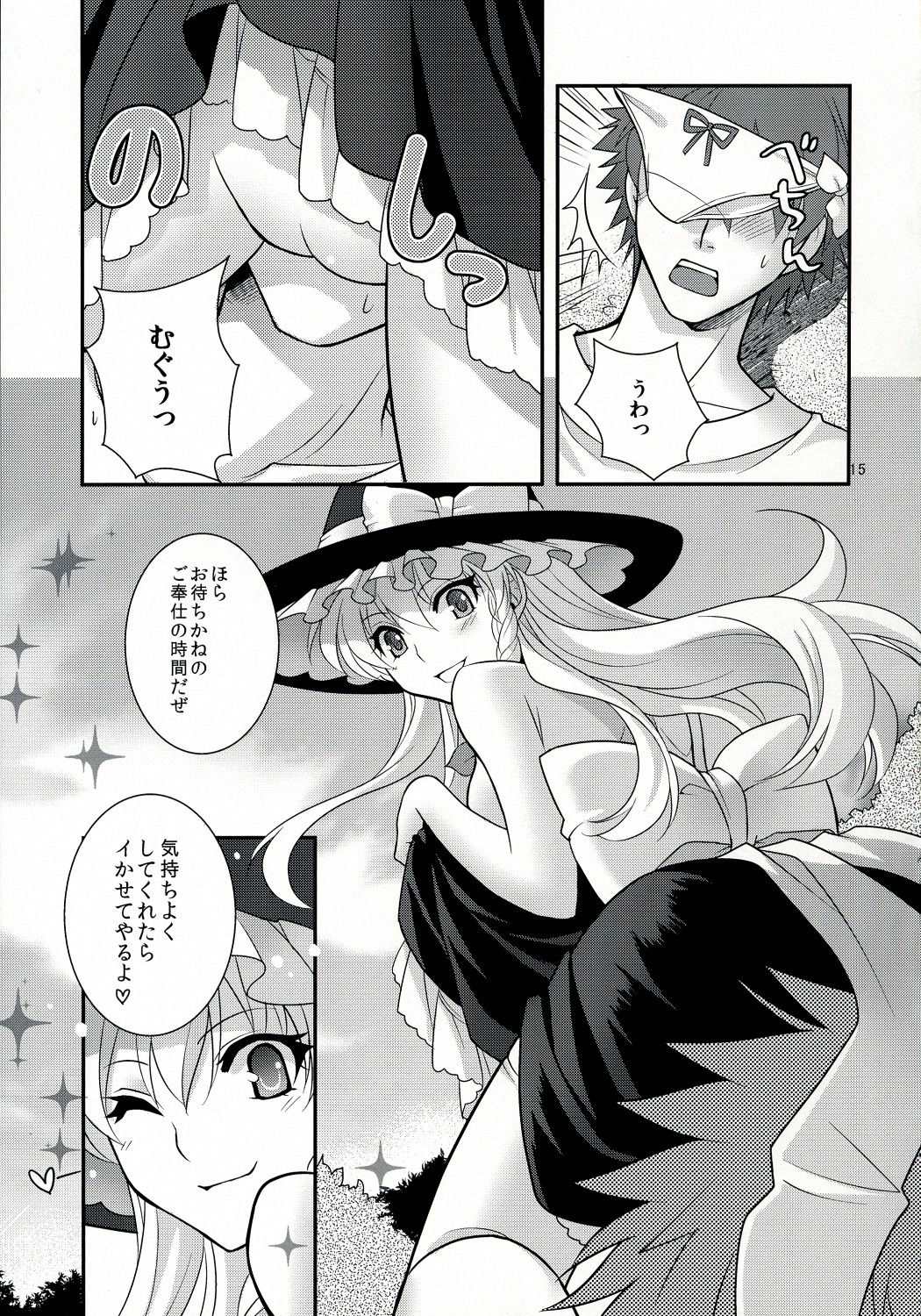 ぜっ!! 14ページ