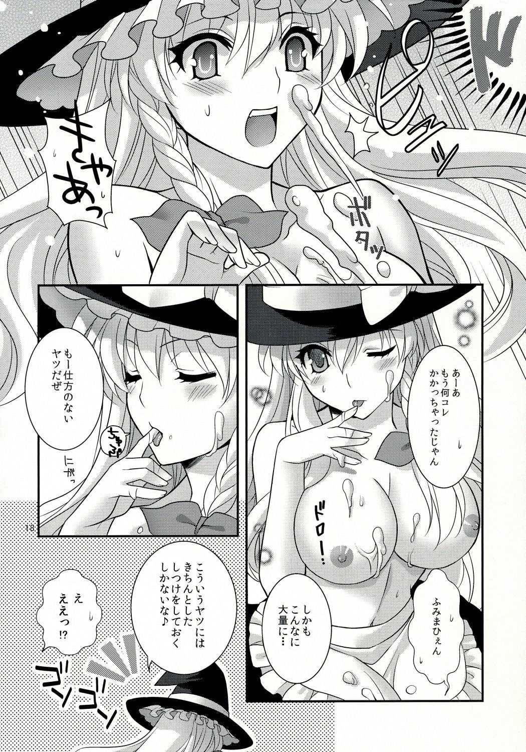 ぜっ!! 17ページ