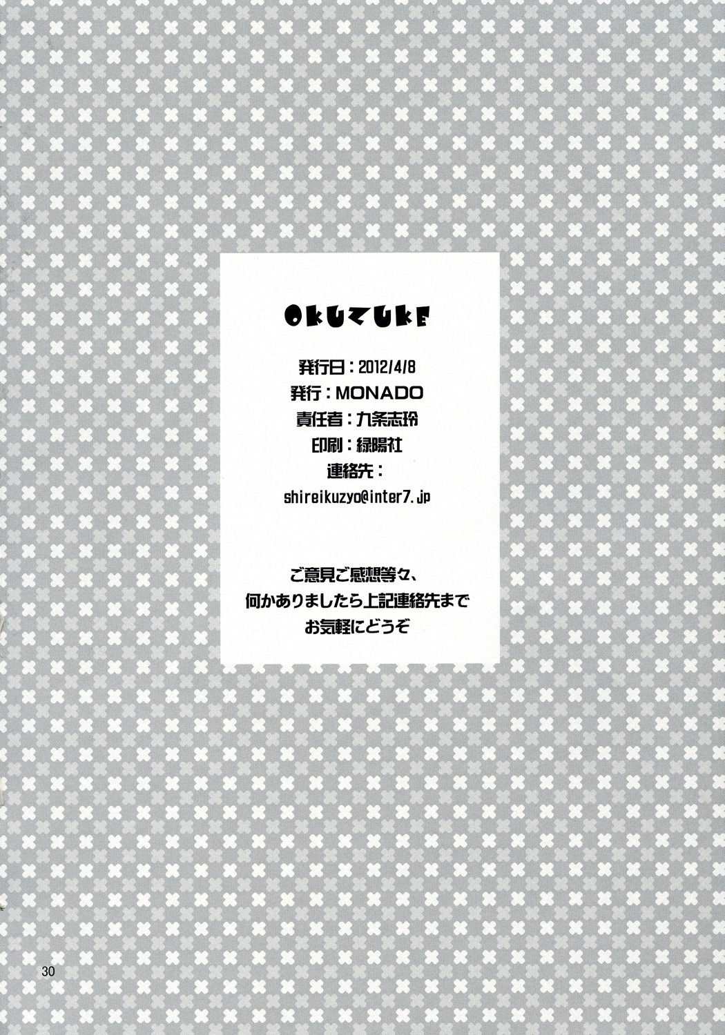 ぜっ!! 29ページ