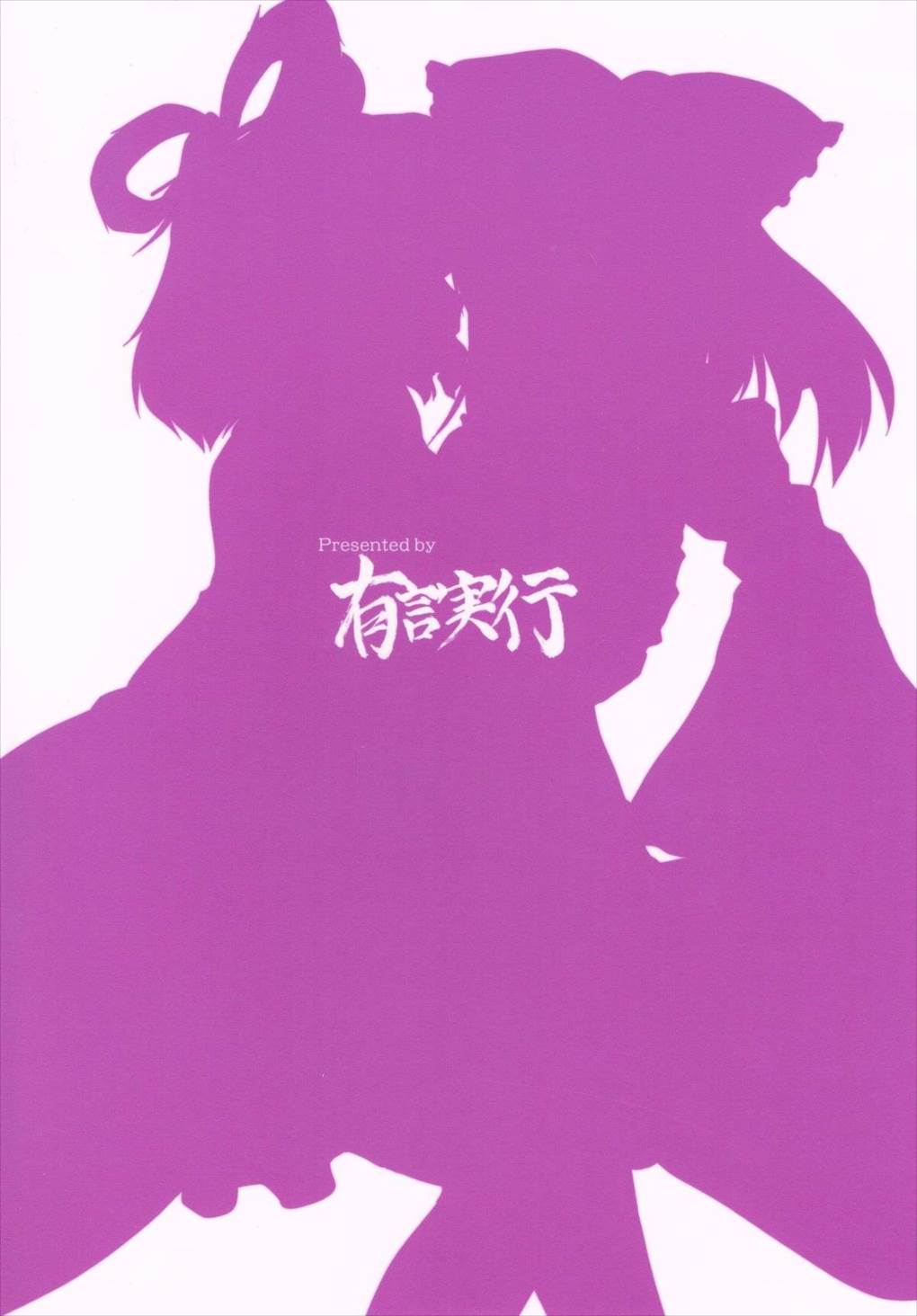 好性娘々 25ページ