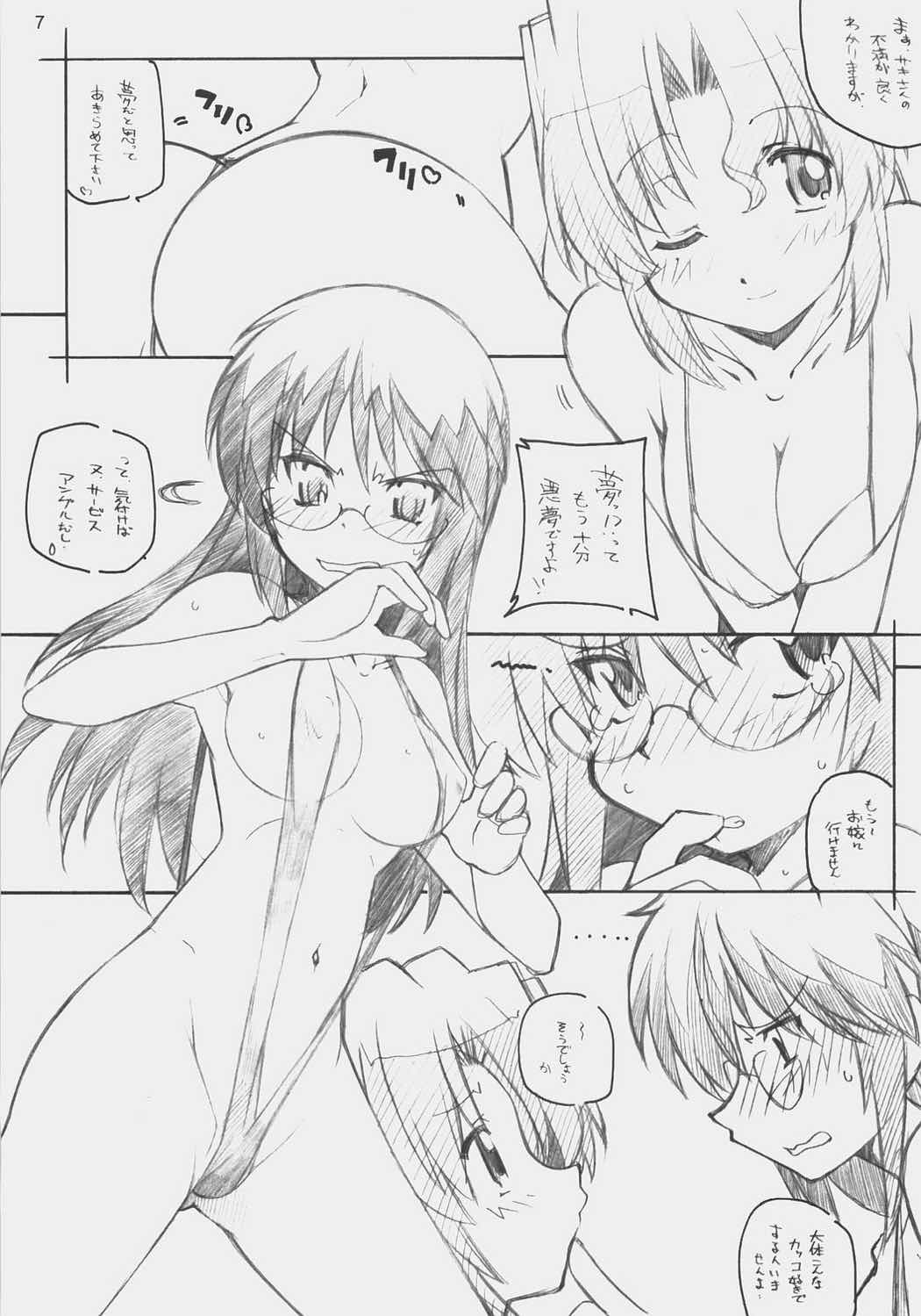あ、お嬢様は基本的に360要員ですカラ 6ページ