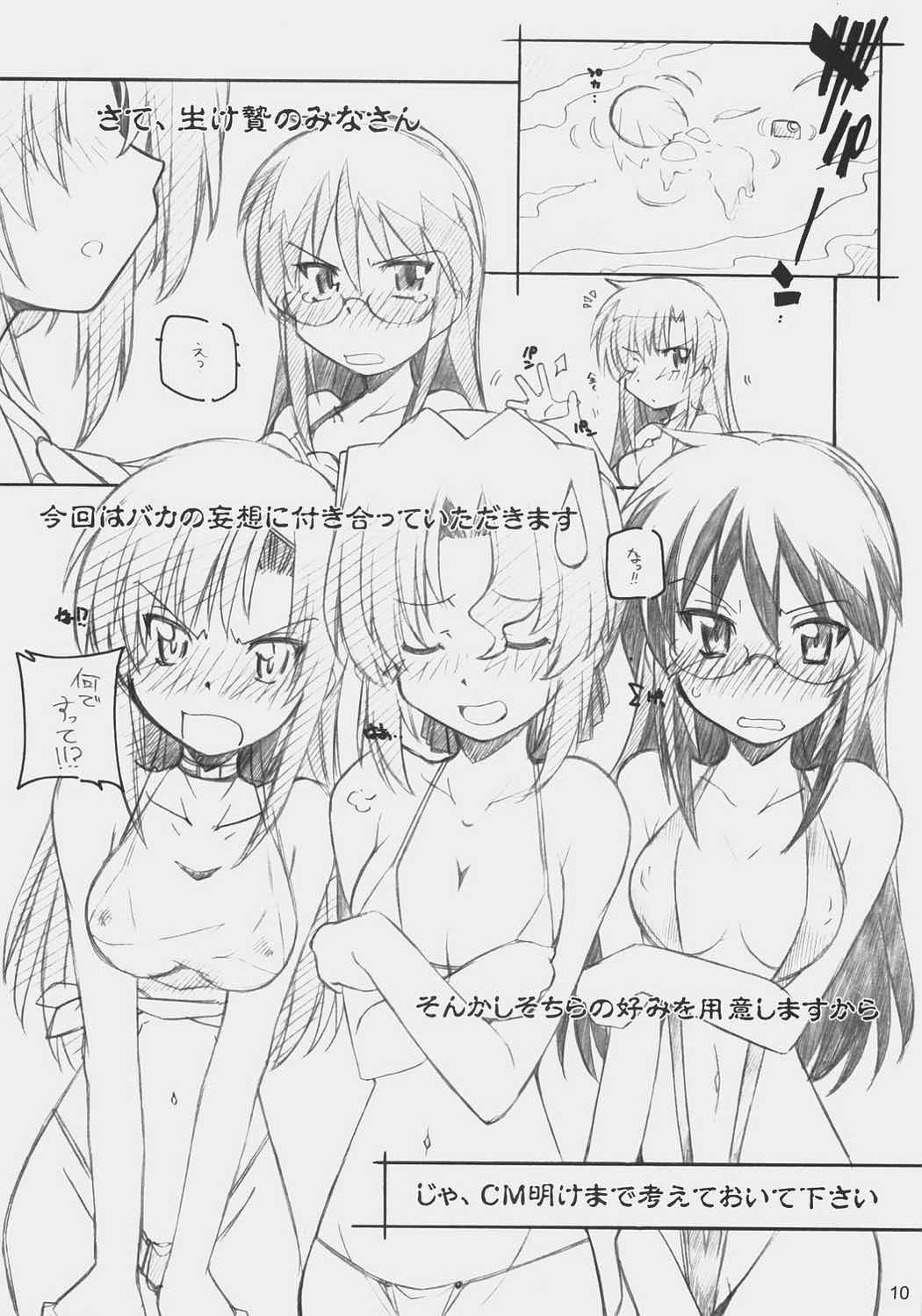 あ、お嬢様は基本的に360要員ですカラ 9ページ