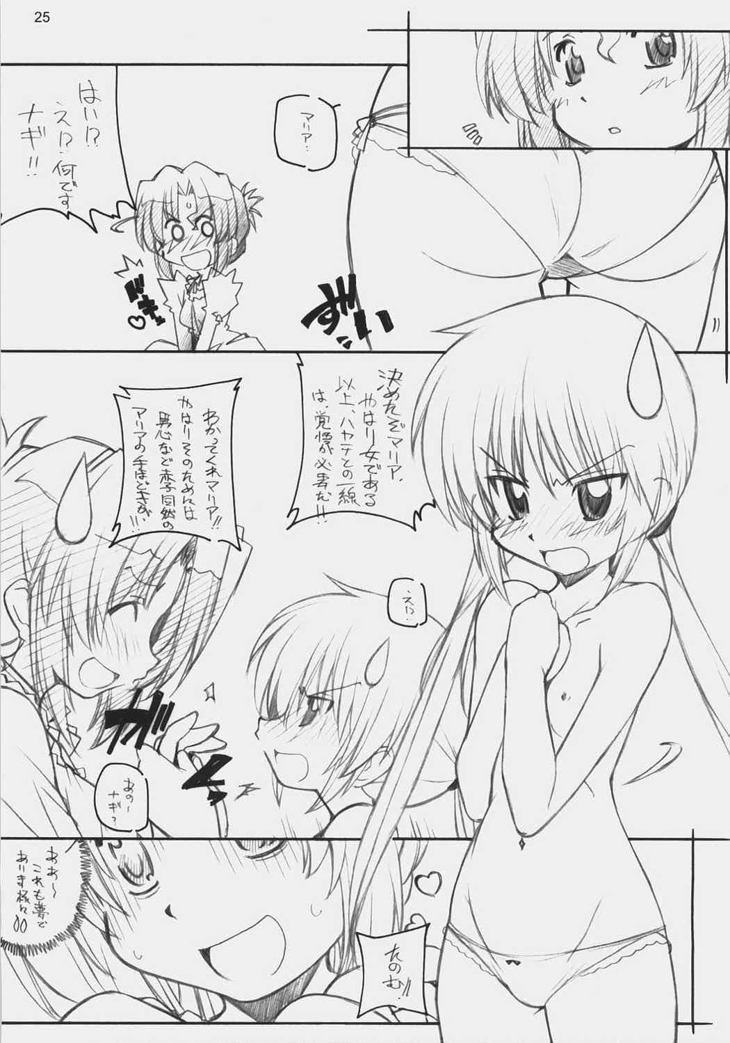あ、お嬢様は基本的に360要員ですカラ 24ページ