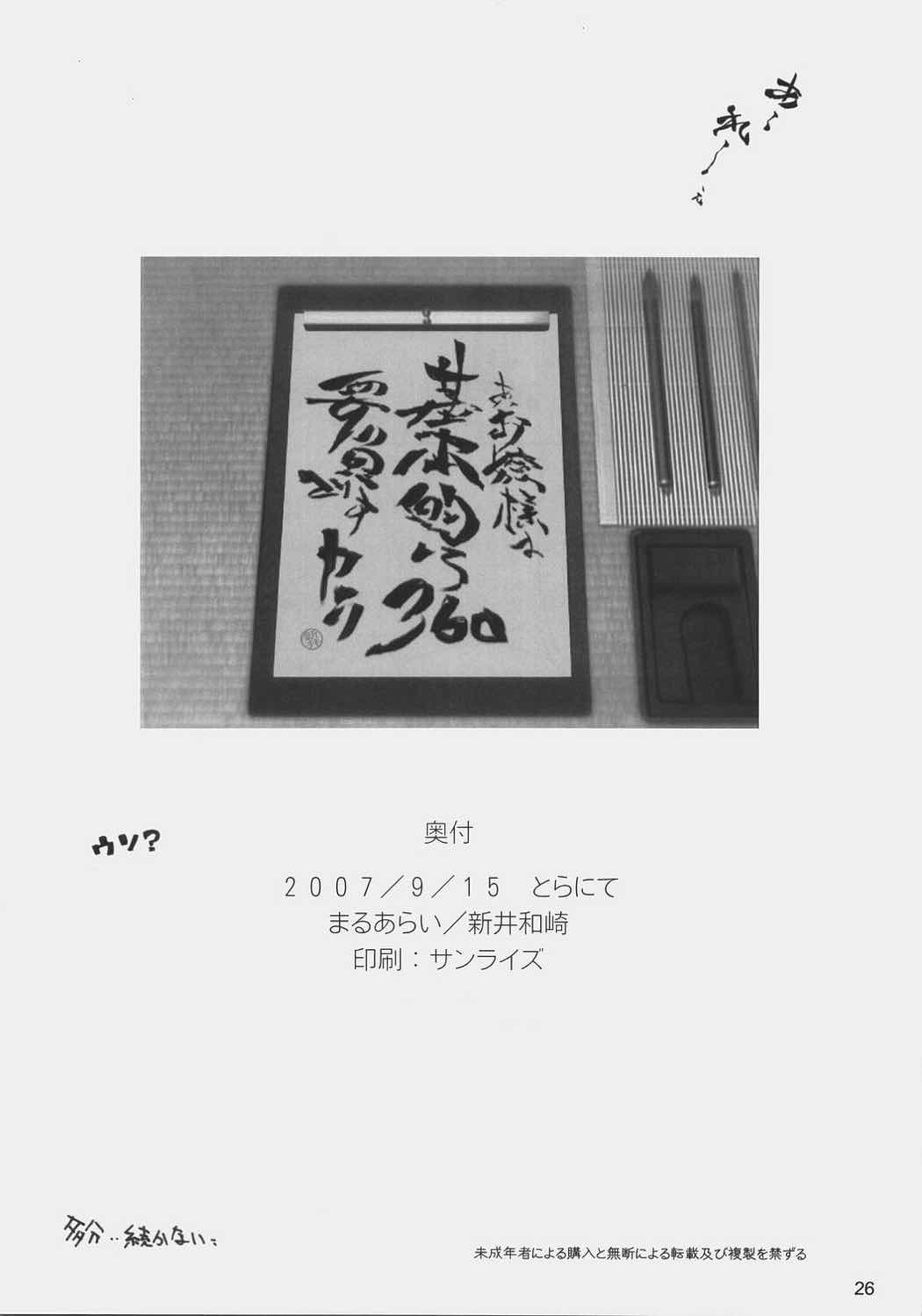 あ、お嬢様は基本的に360要員ですカラ 25ページ