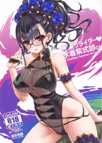 馬乗りライダー水着紫式部さん