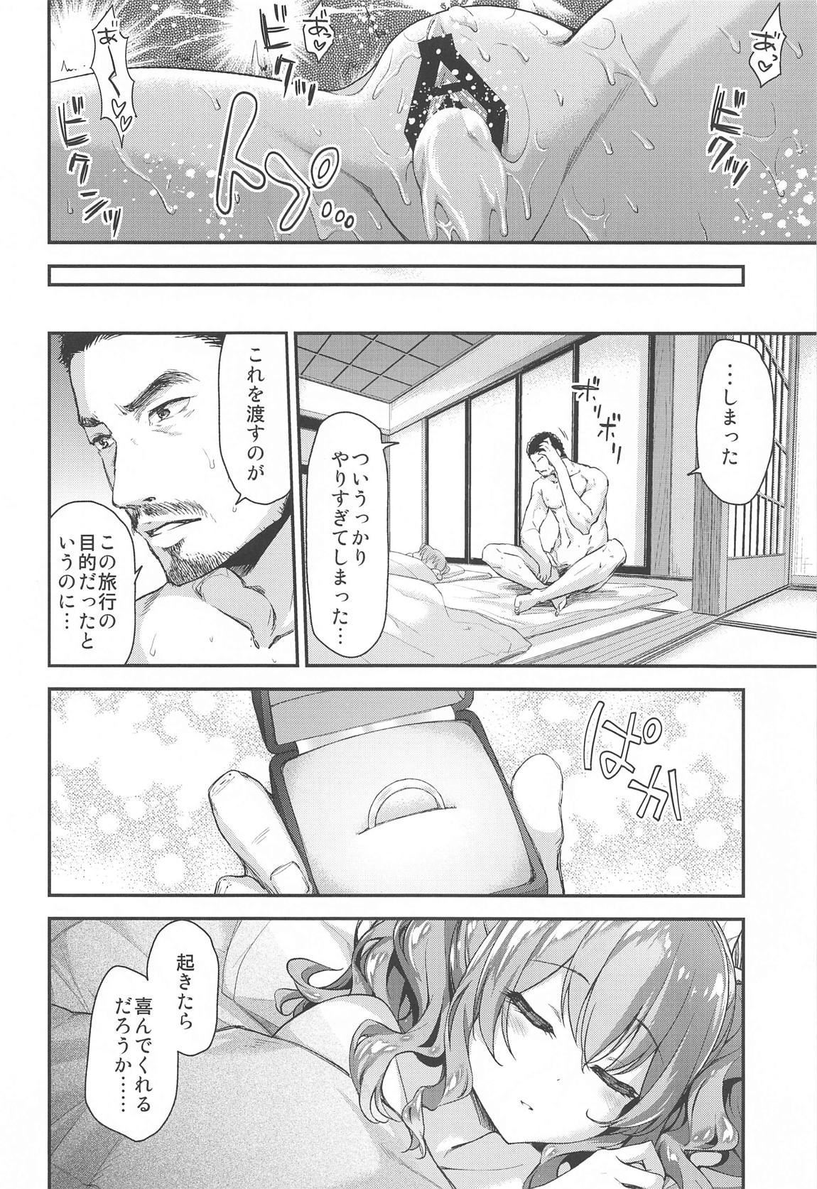 鹿島とラブラブ総集編 25ページ