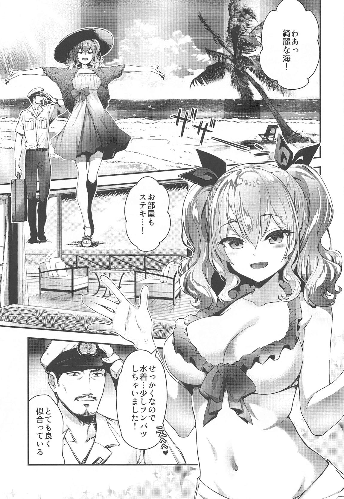 鹿島とラブラブ総集編 28ページ