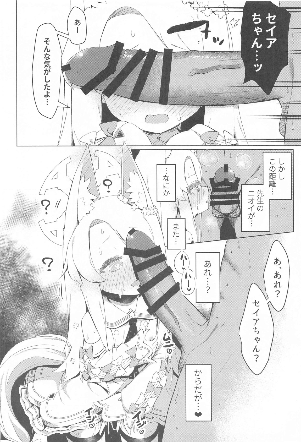 ひとり遊びに沈む花 19ページ