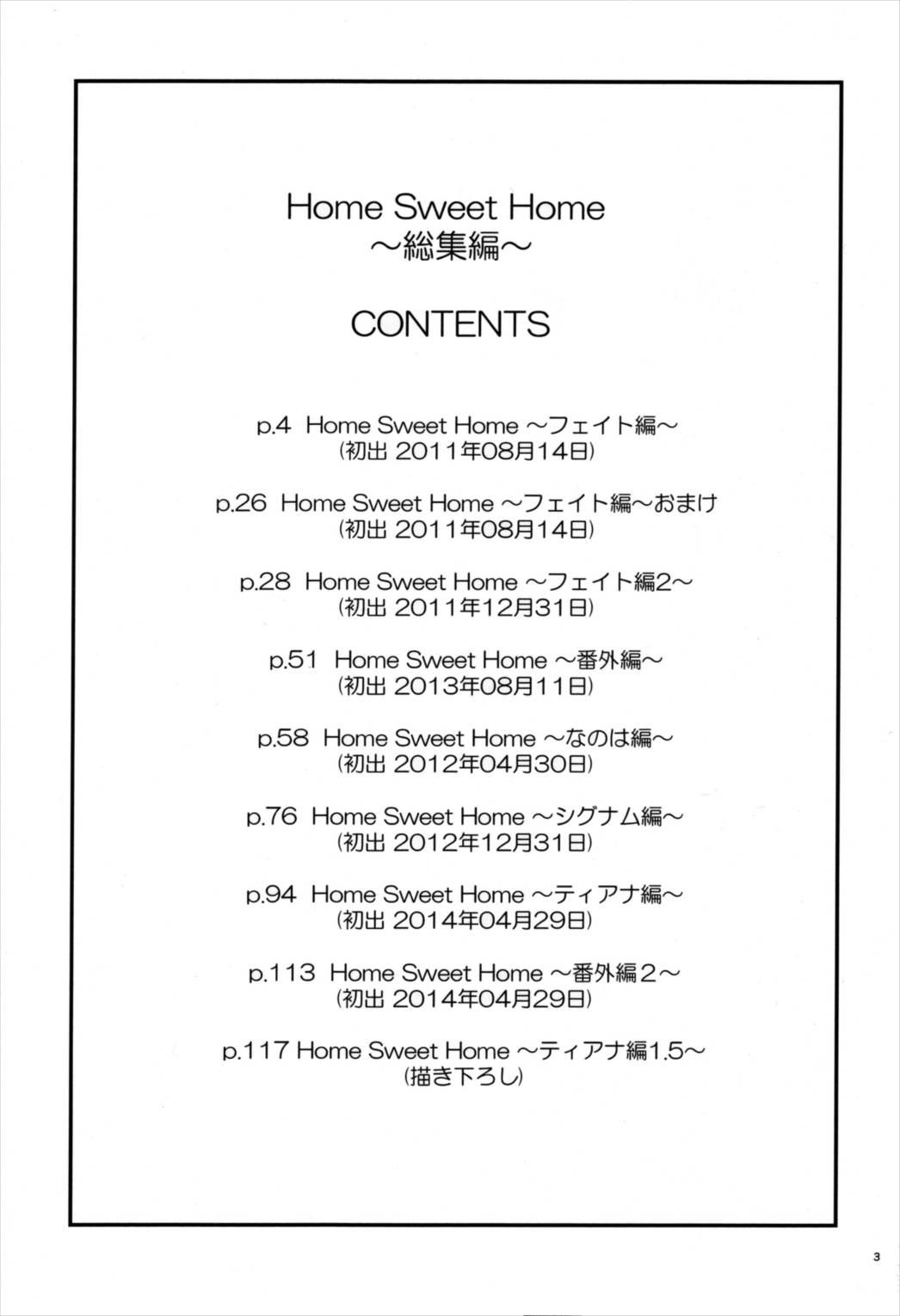 Home Sweet Home ~総集編~ 2ページ