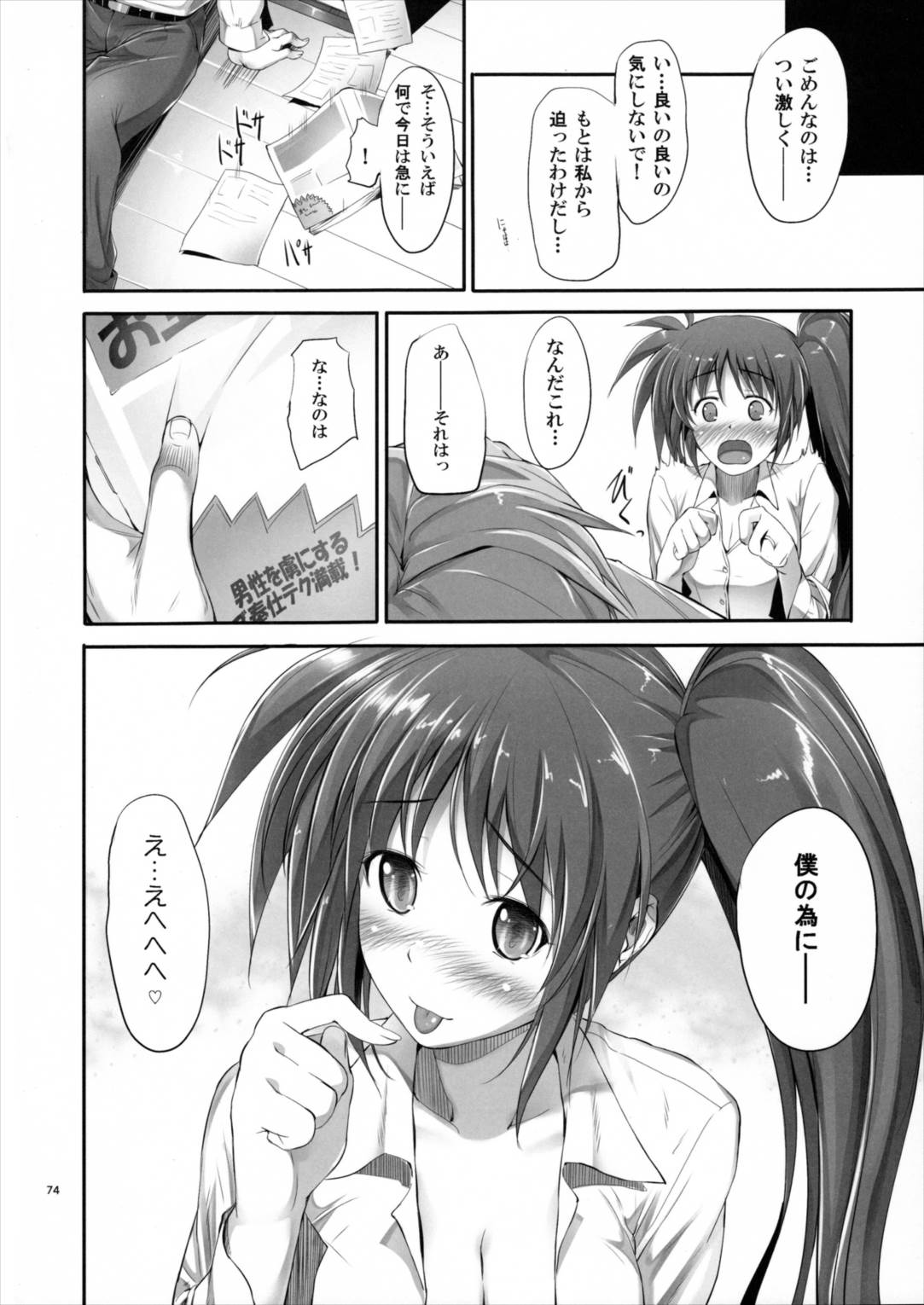 Home Sweet Home ~総集編~ 73ページ