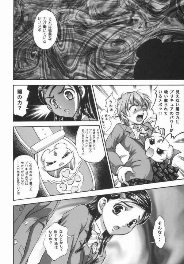 みるくはんたーず1 6ページ