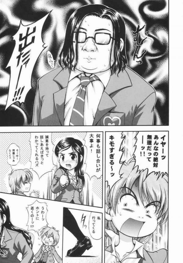 みるくはんたーず1 9ページ