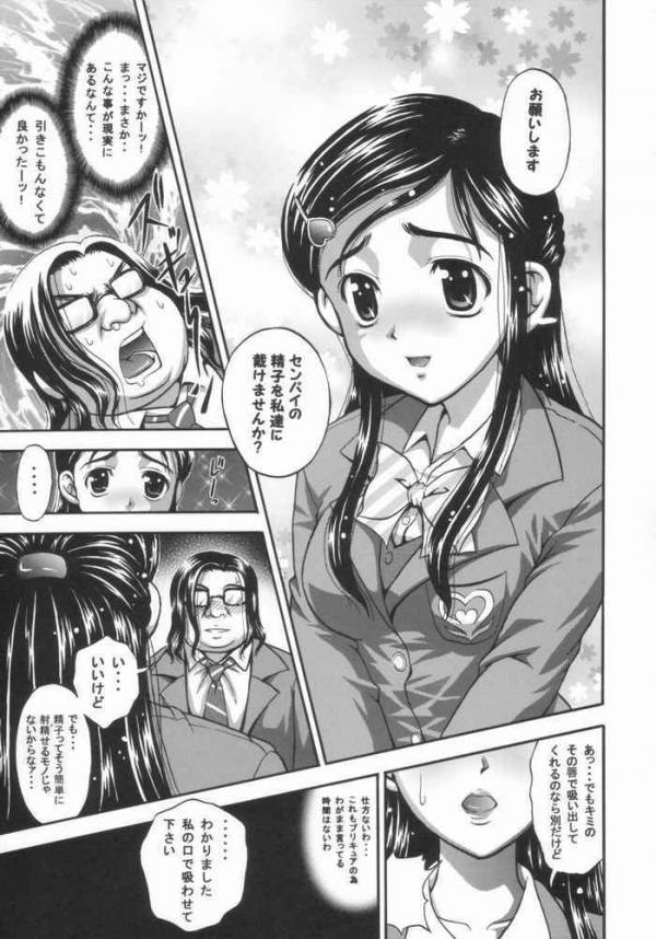 みるくはんたーず1 11ページ