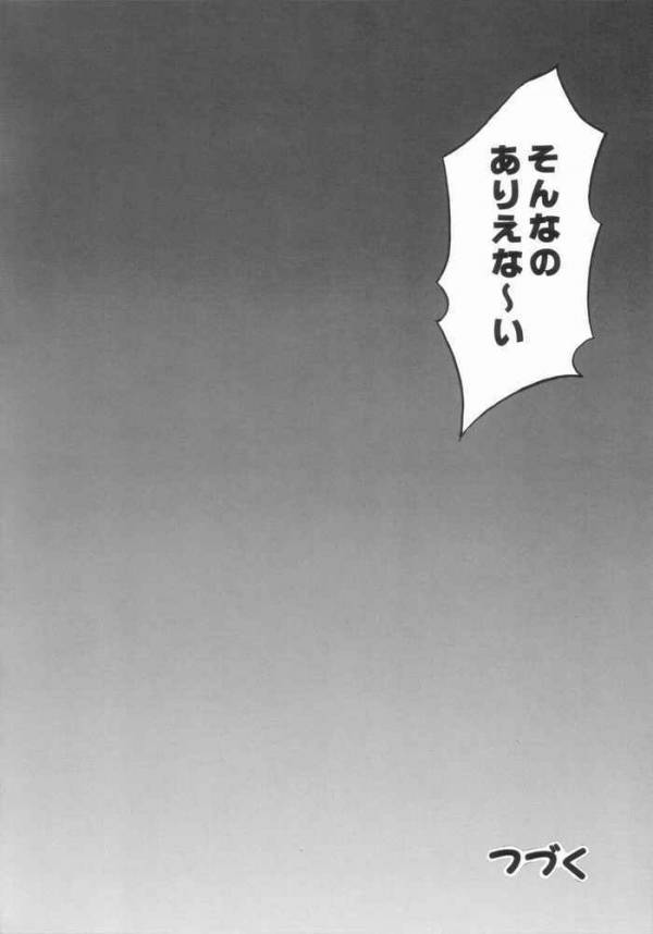 みるくはんたーず1 24ページ