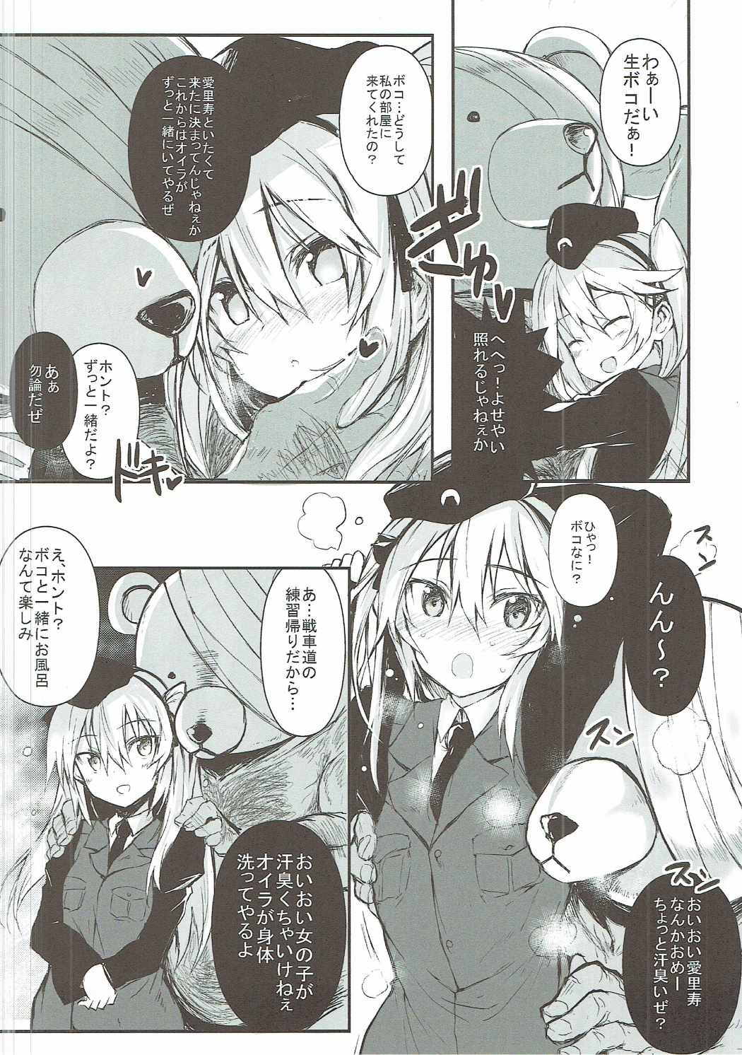 ただしいボコのしつけかた 5ページ