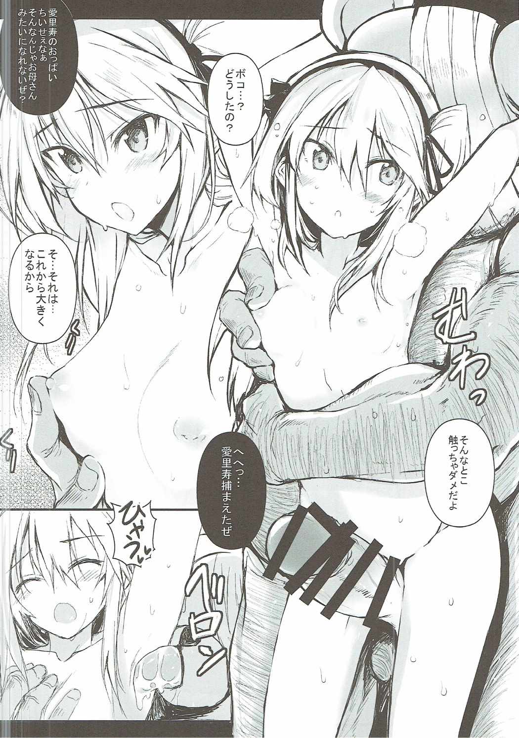 ただしいボコのしつけかた 7ページ