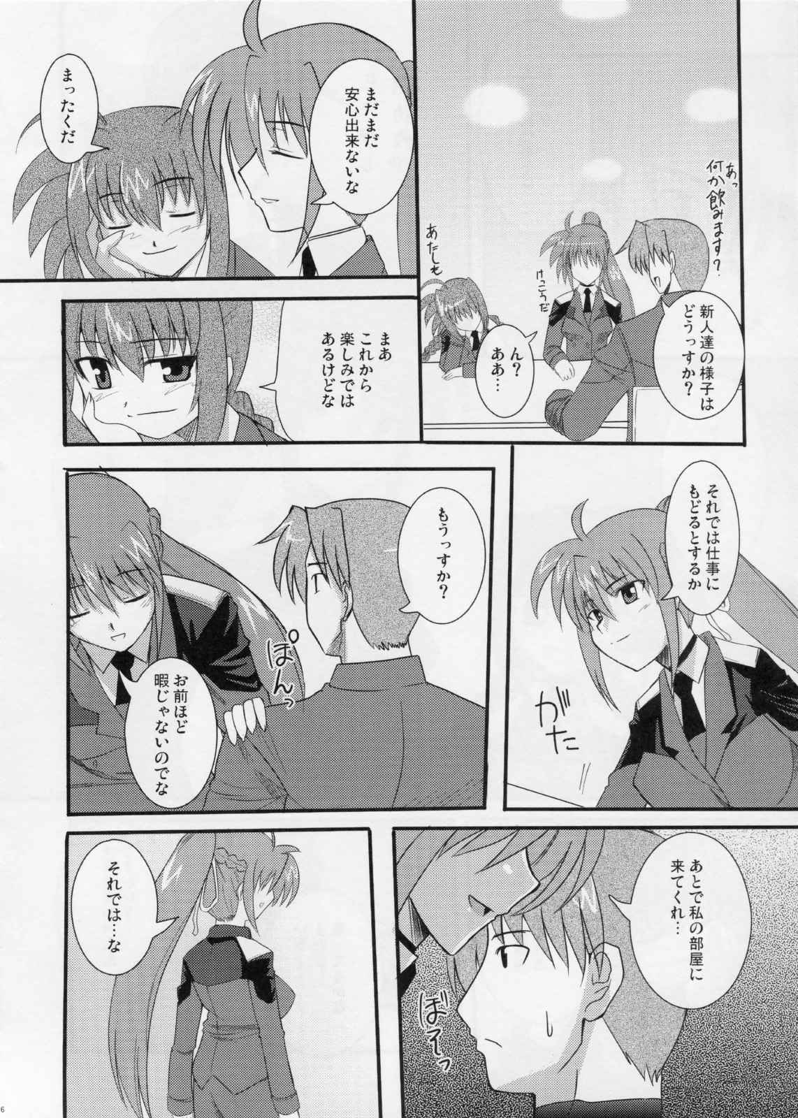 烈火 5ページ