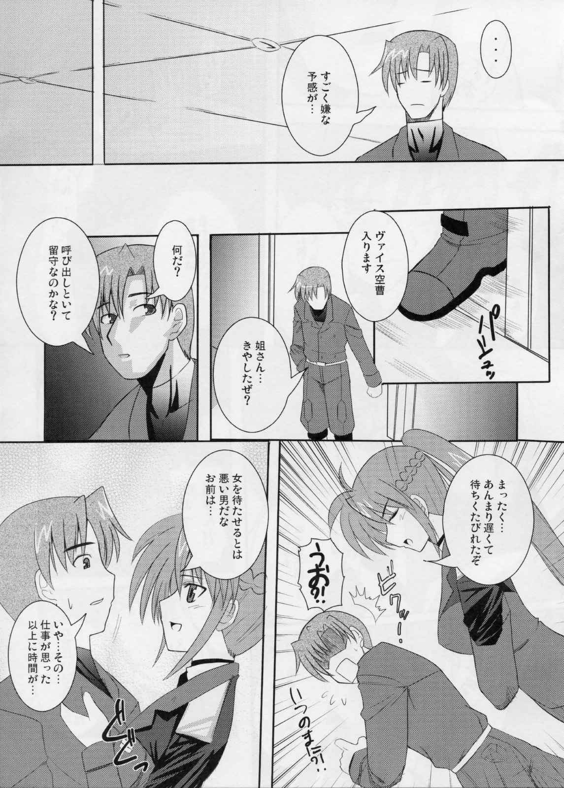 烈火 6ページ