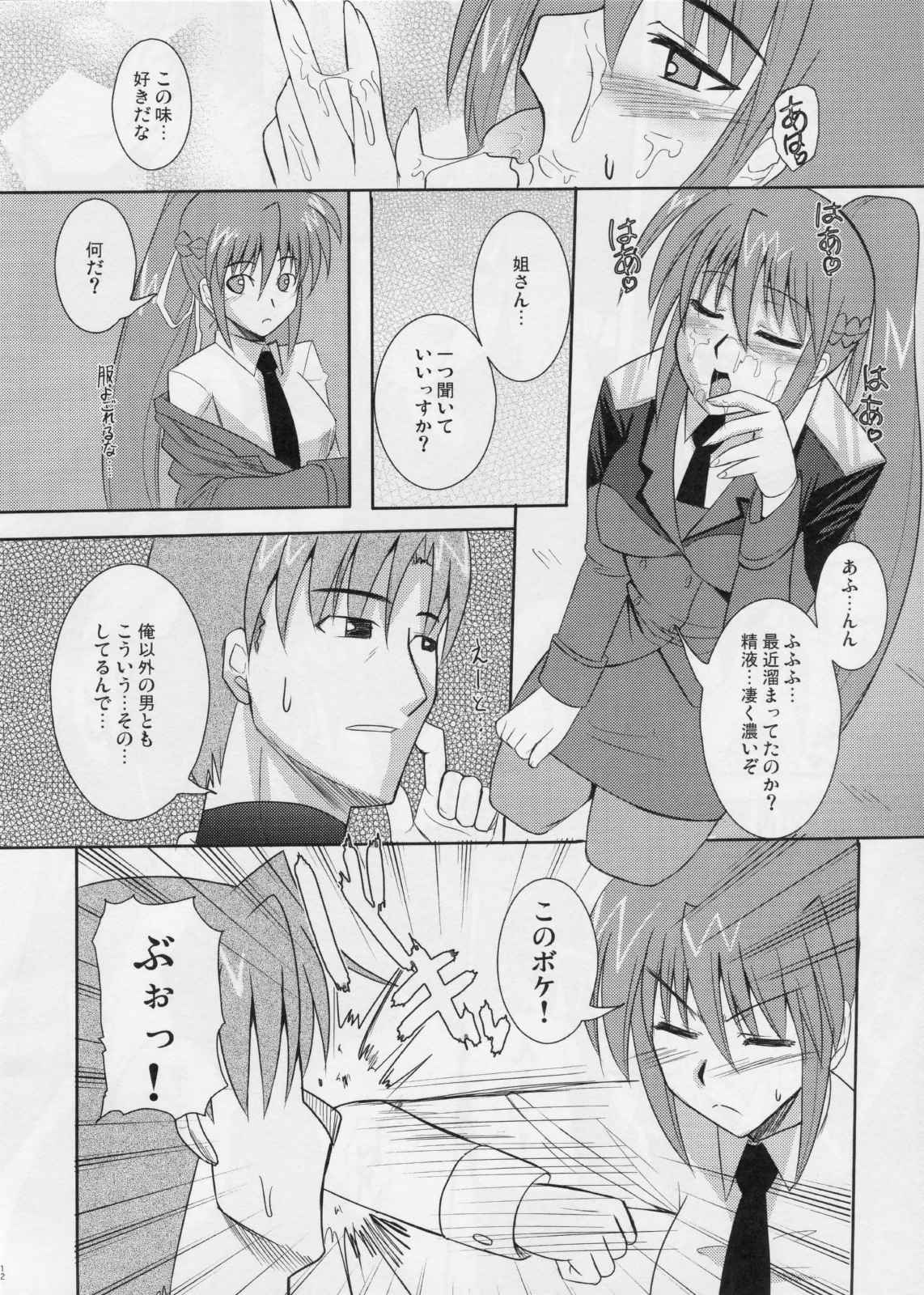 烈火 11ページ