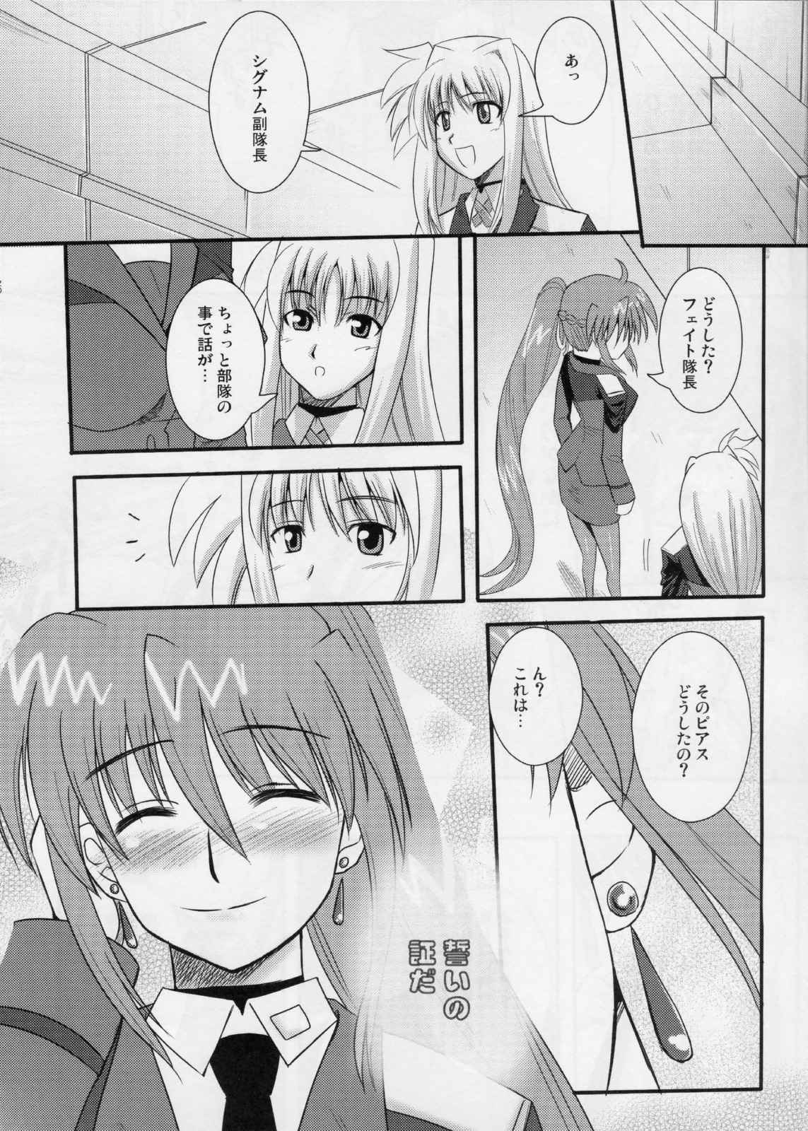 烈火 19ページ