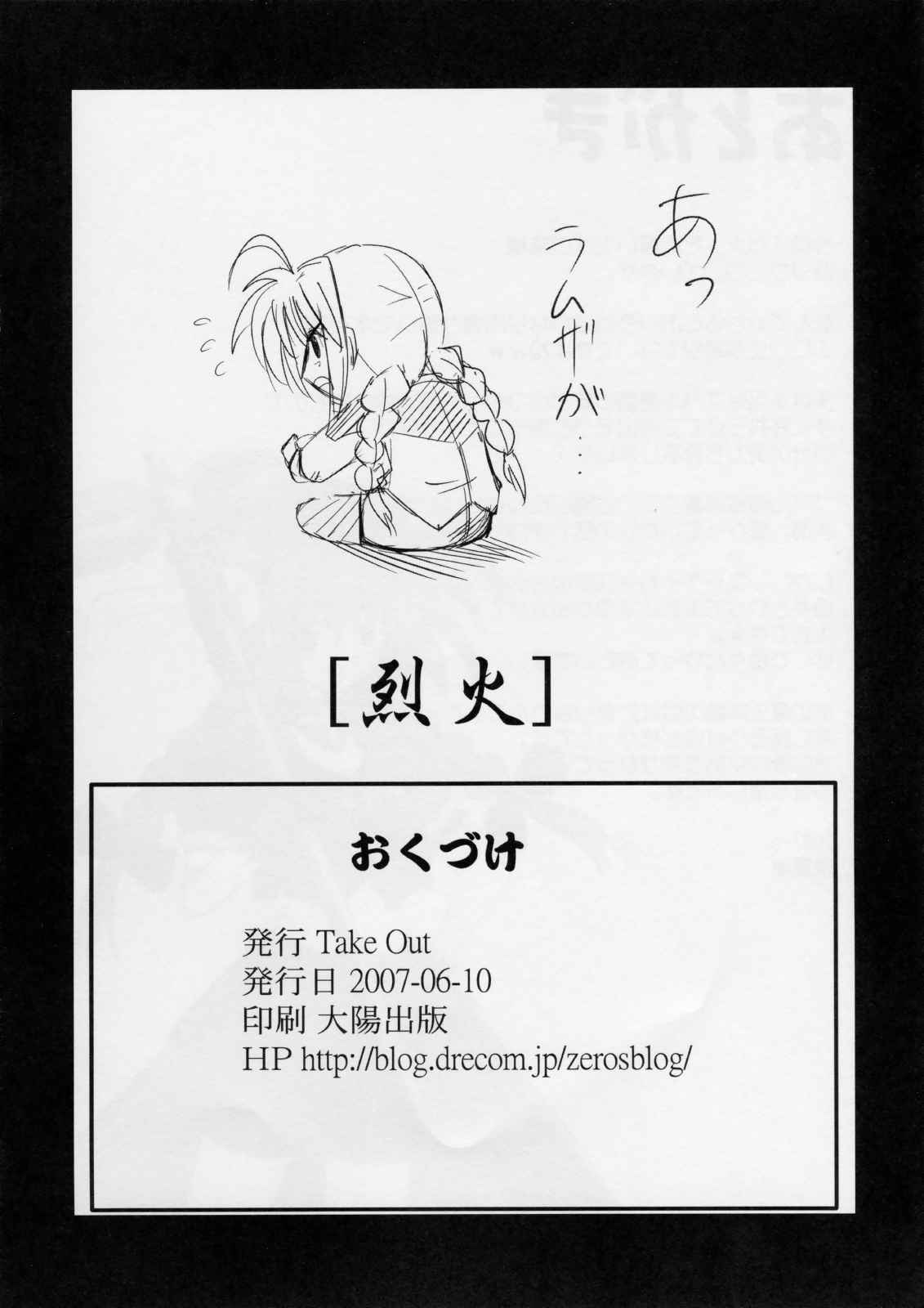 烈火 21ページ