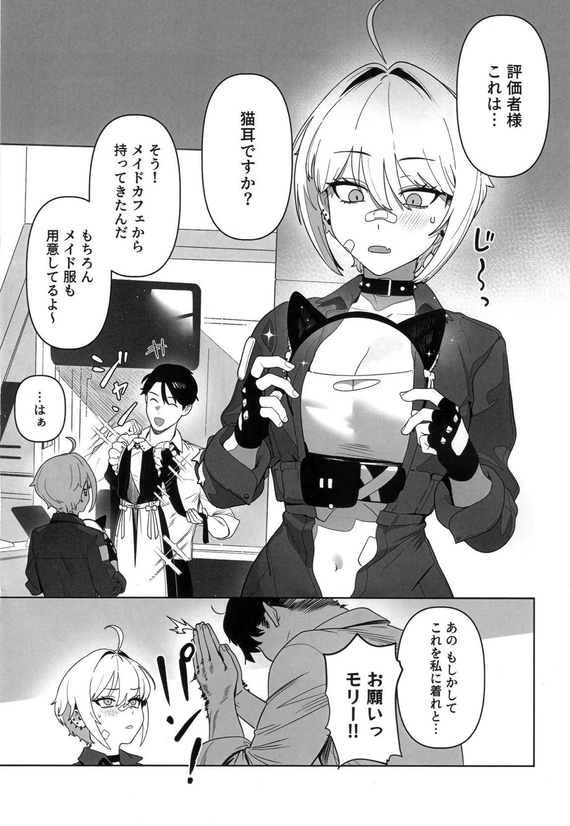 お願いモリー! 2ページ