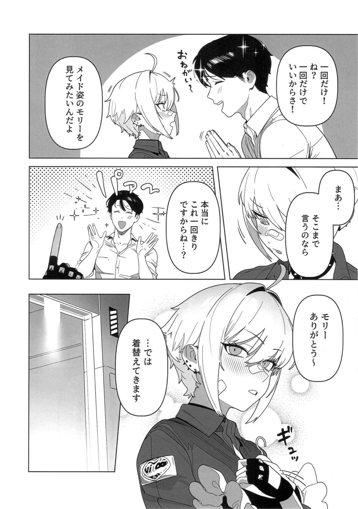 お願いモリー! 3ページ