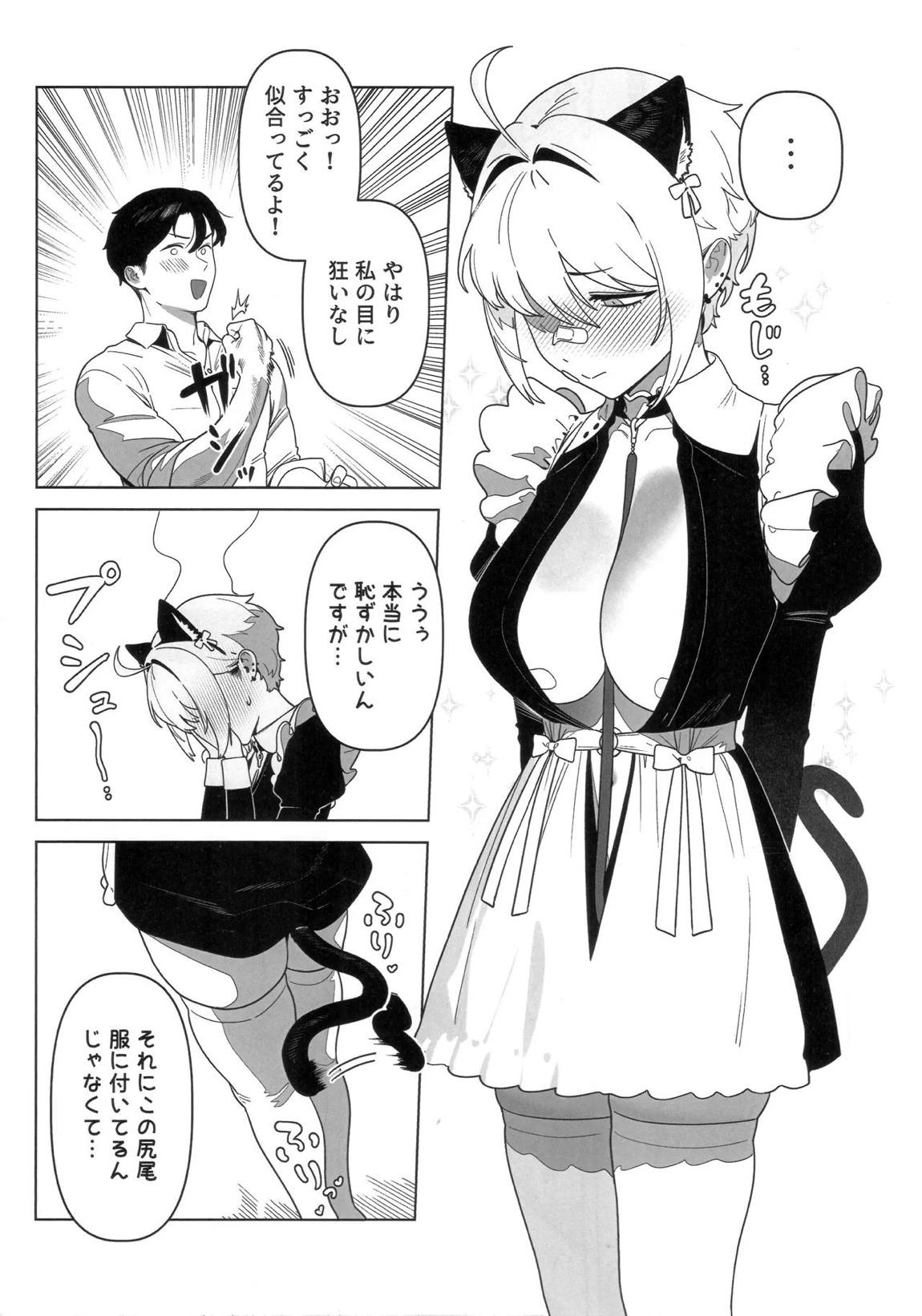 お願いモリー! 4ページ