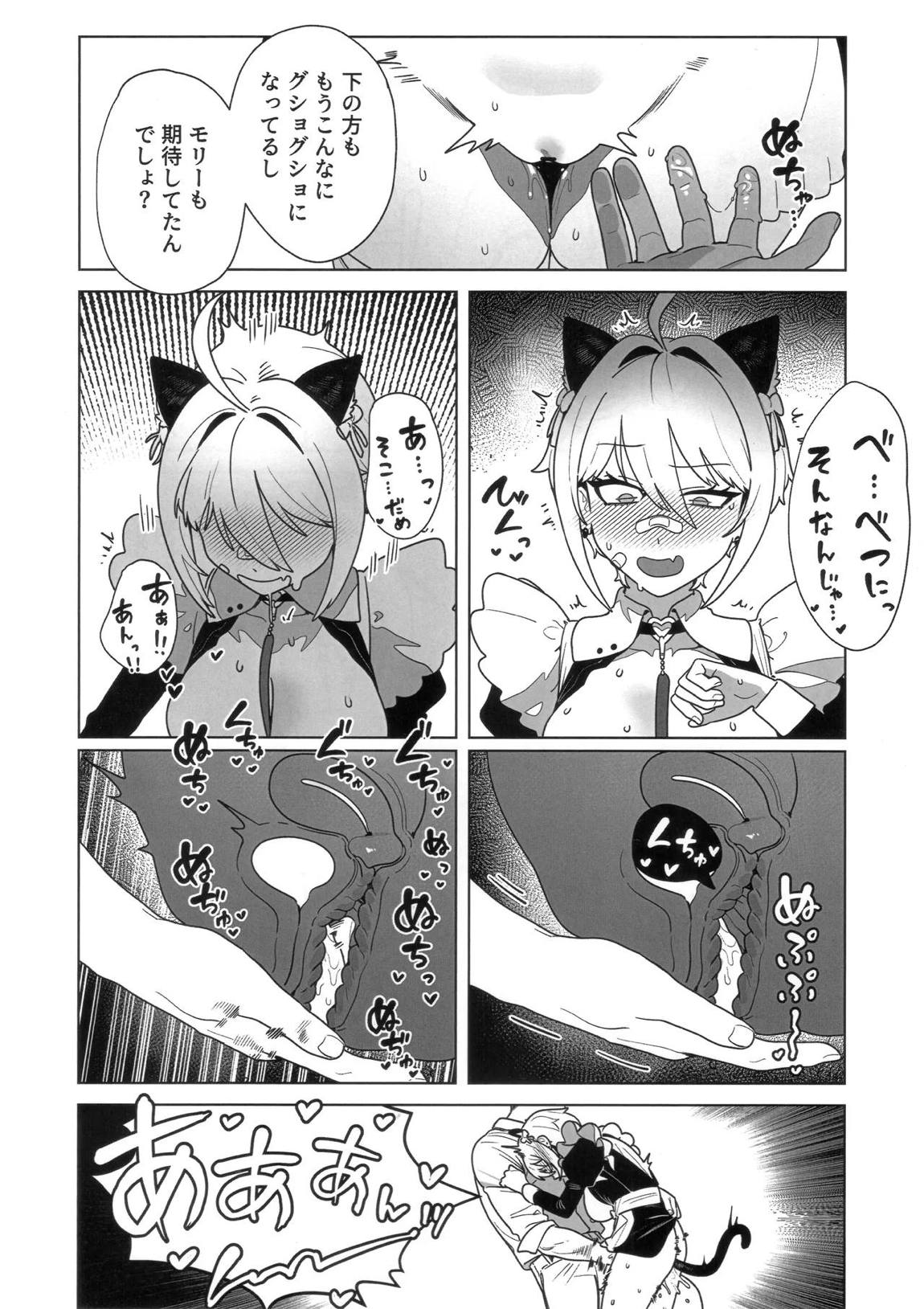 お願いモリー! 7ページ