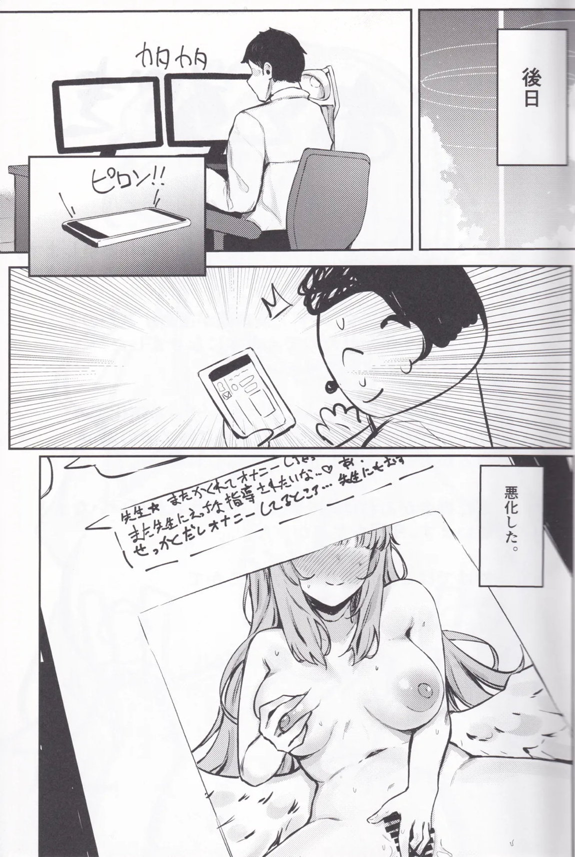 聖園ミカは我慢ができない。 18ページ