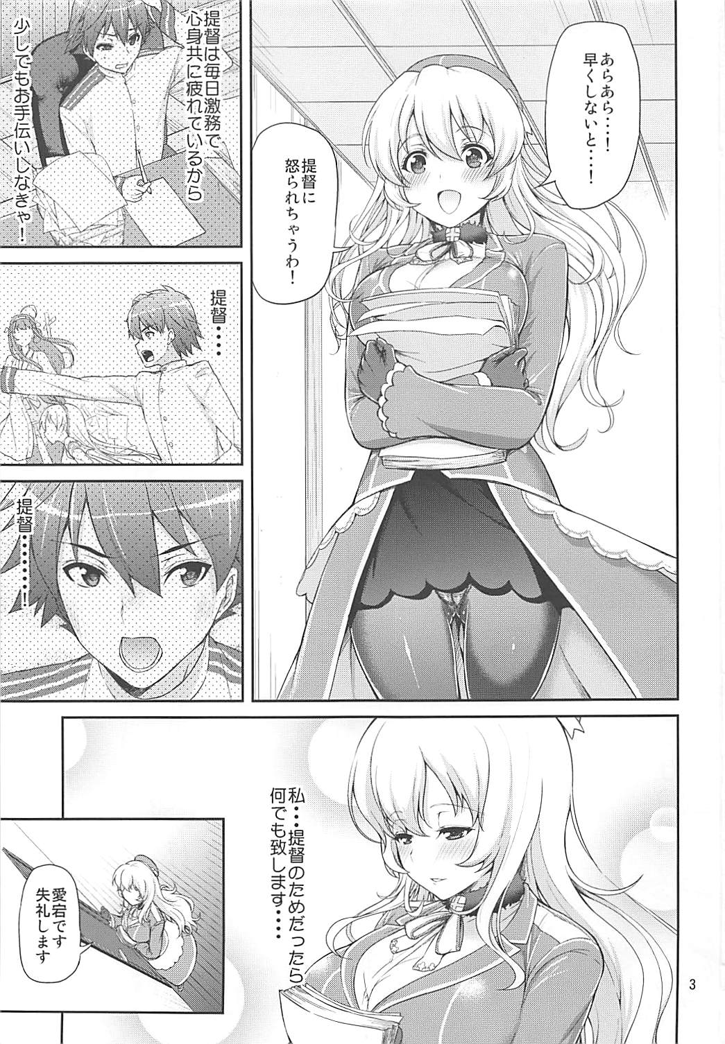 ぱんぱかぱ〜ん‼︎あたごフィーバー 2ページ