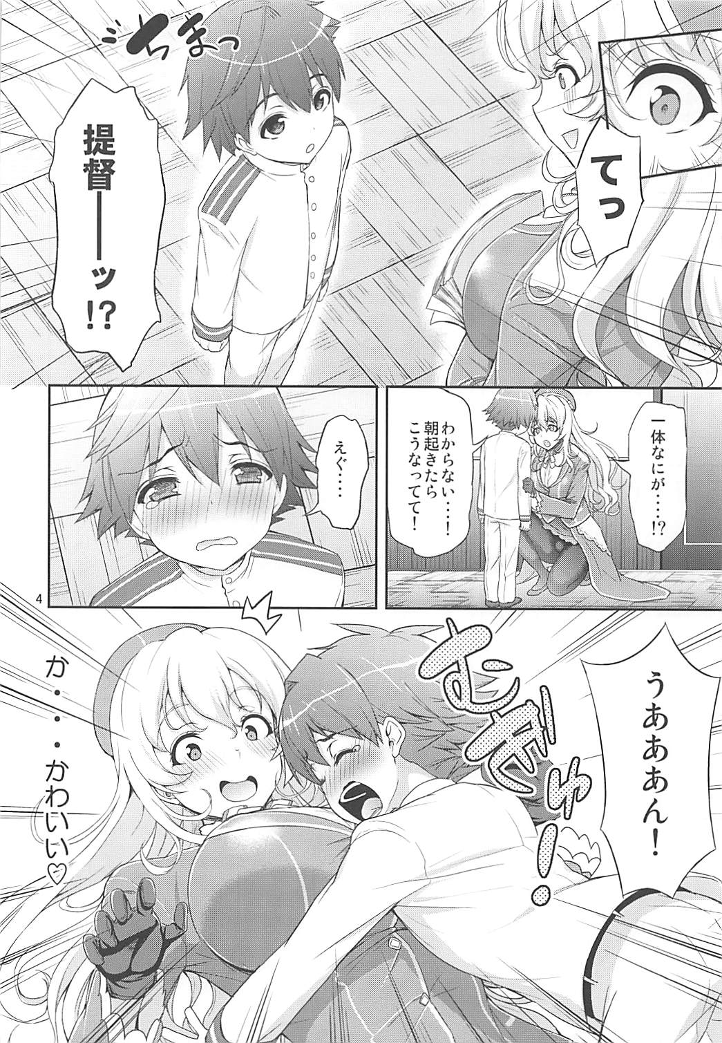 ぱんぱかぱ〜ん‼︎あたごフィーバー 3ページ
