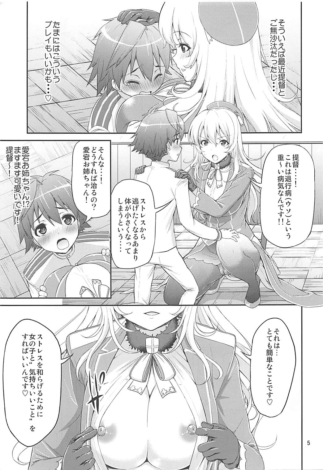 ぱんぱかぱ〜ん‼︎あたごフィーバー 4ページ