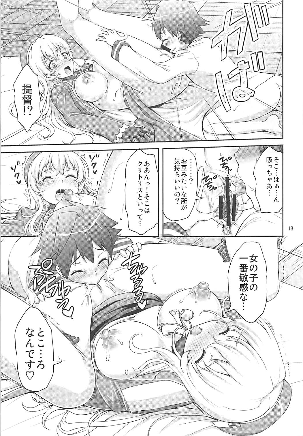ぱんぱかぱ〜ん‼︎あたごフィーバー 12ページ