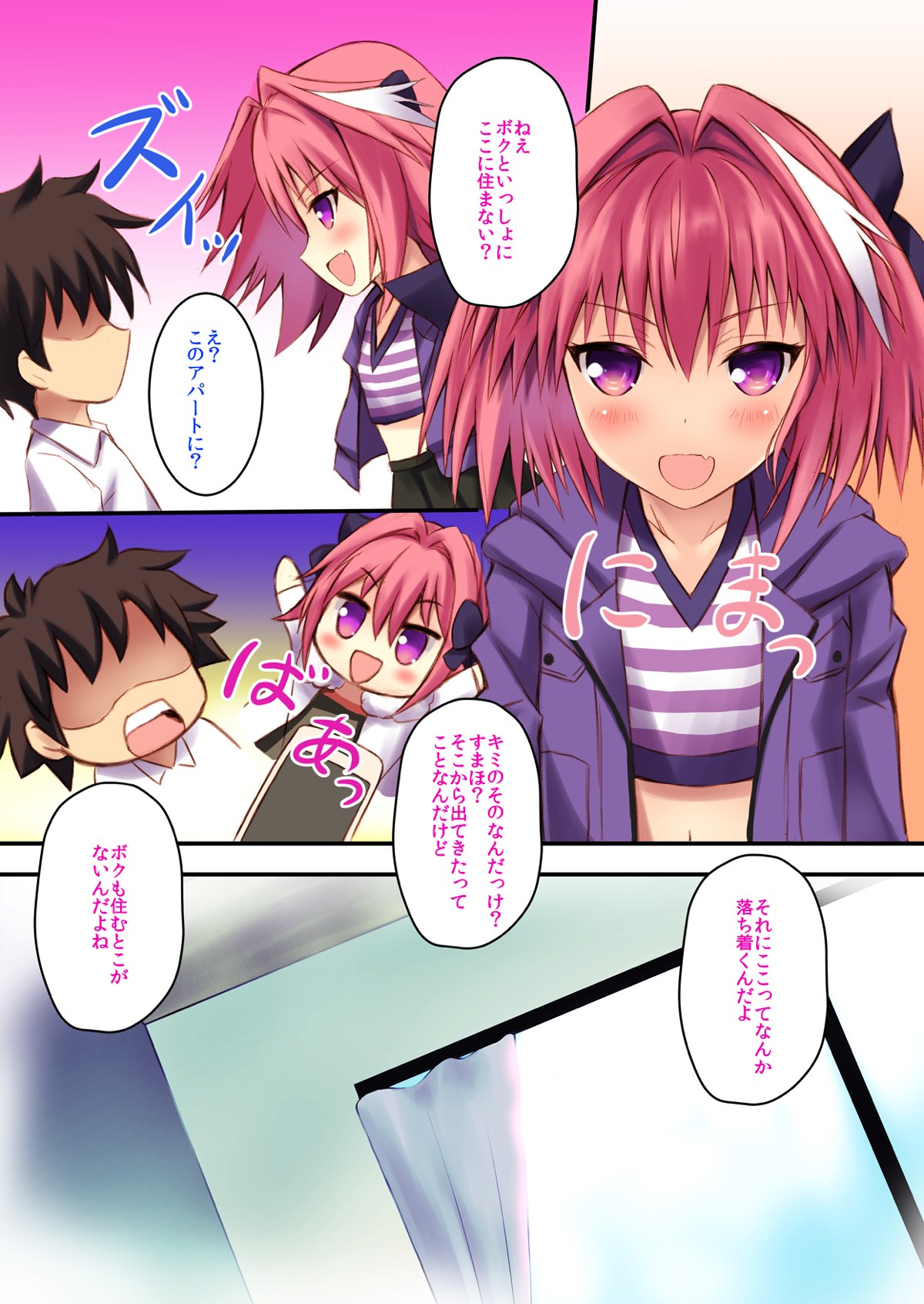 アストルフォきゅんとえっちしよ☆ 4ページ