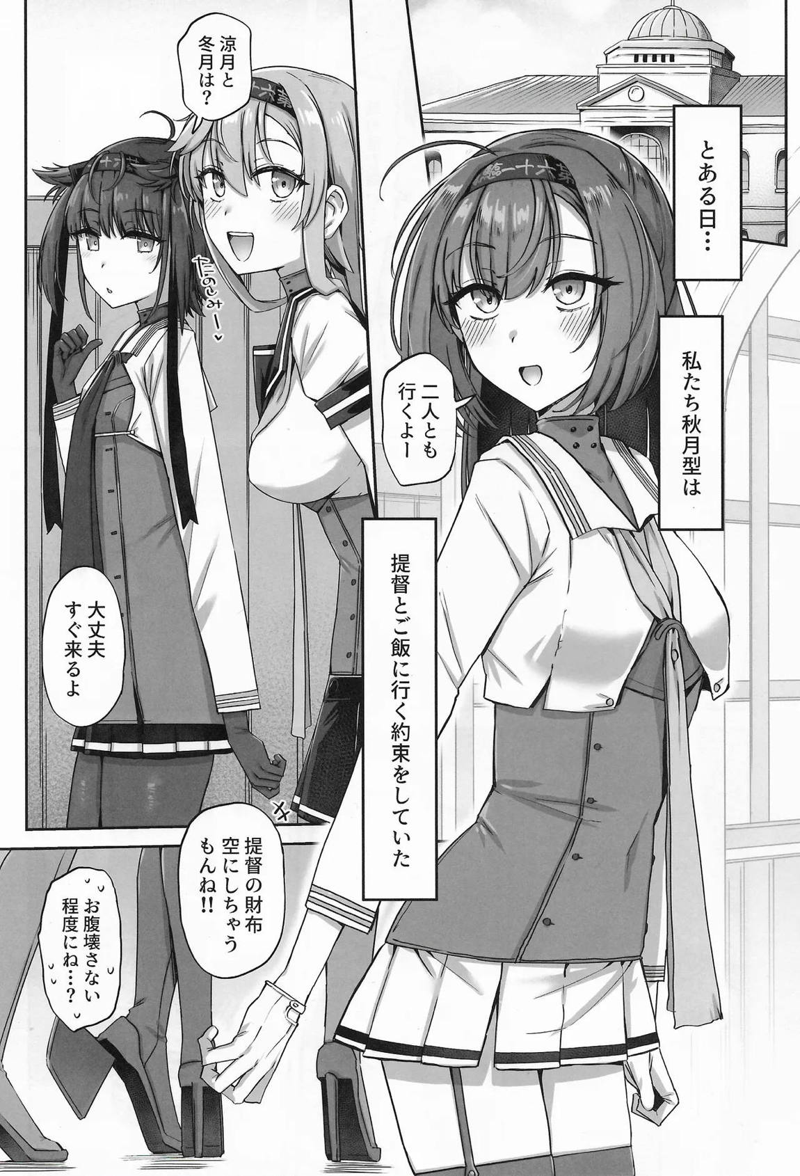月タチガミチルトキ 2ページ