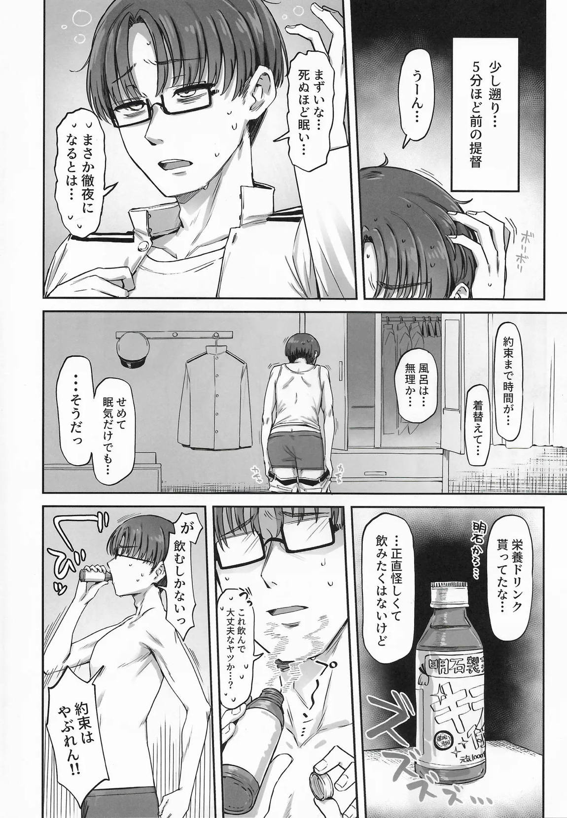 月タチガミチルトキ 3ページ
