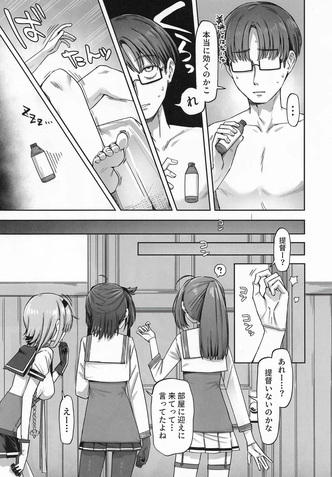 月タチガミチルトキ 4ページ