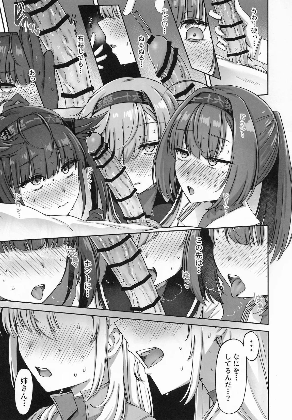 月タチガミチルトキ 10ページ