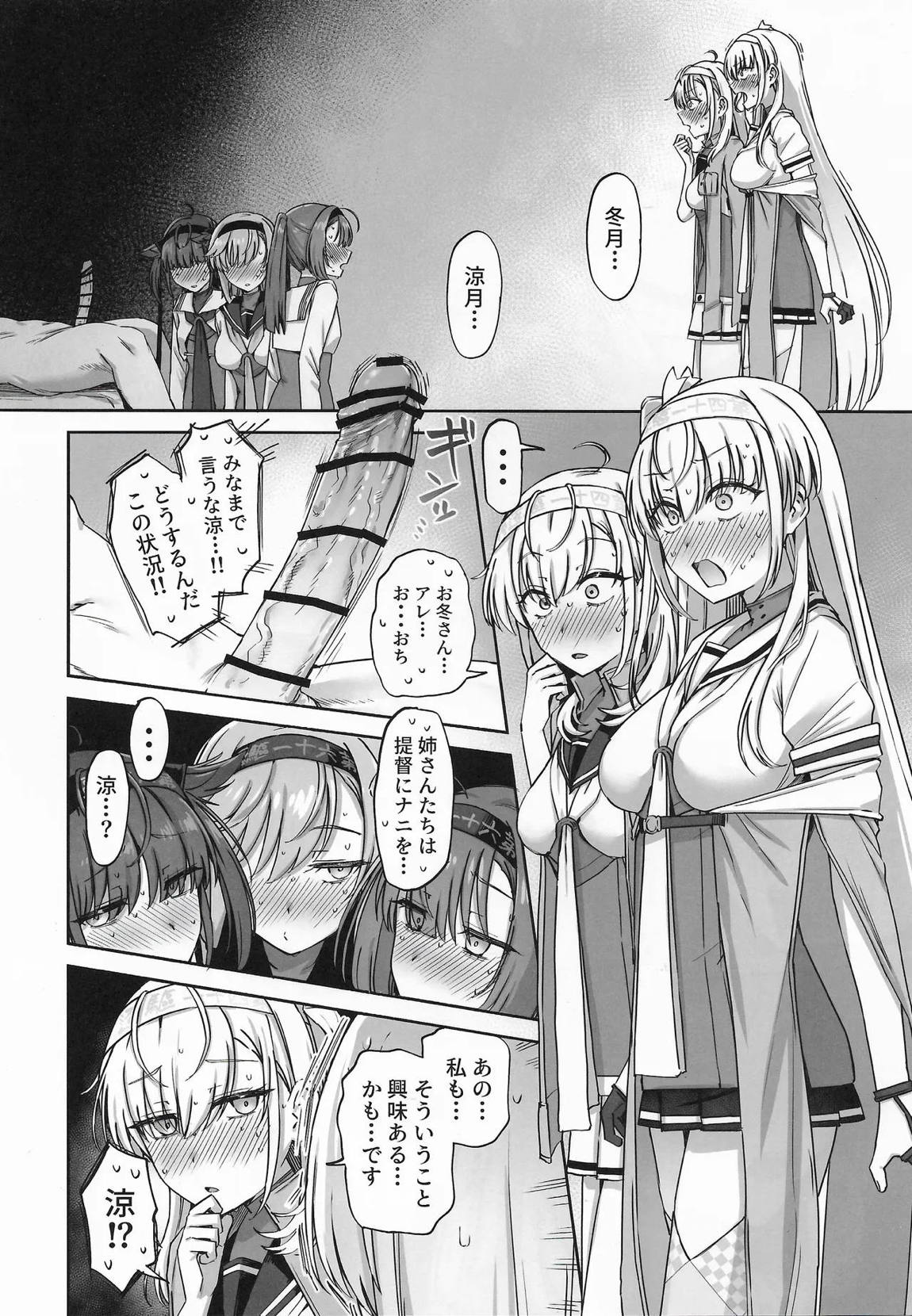 月タチガミチルトキ 11ページ